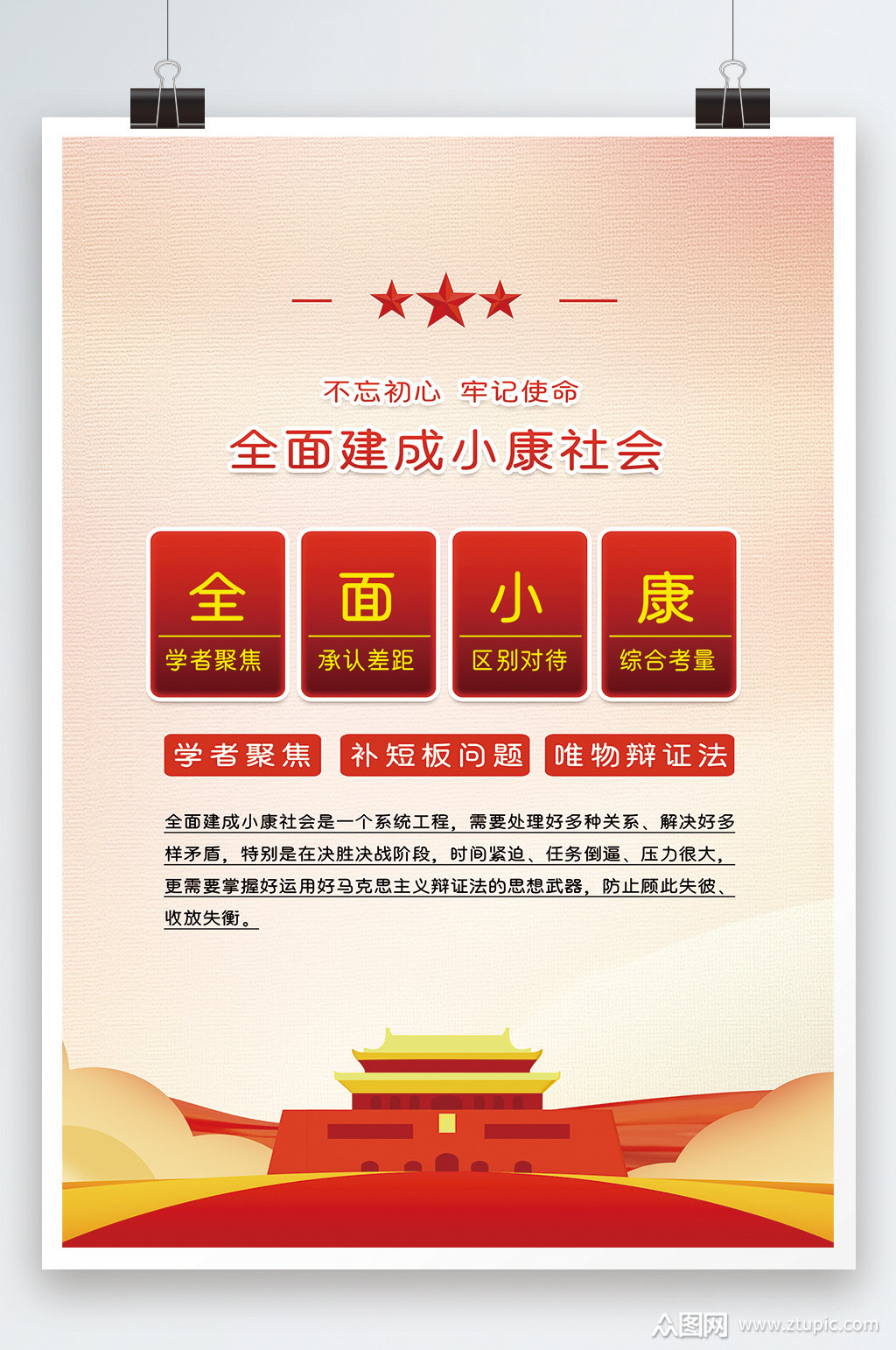 全面建成小康社会海报