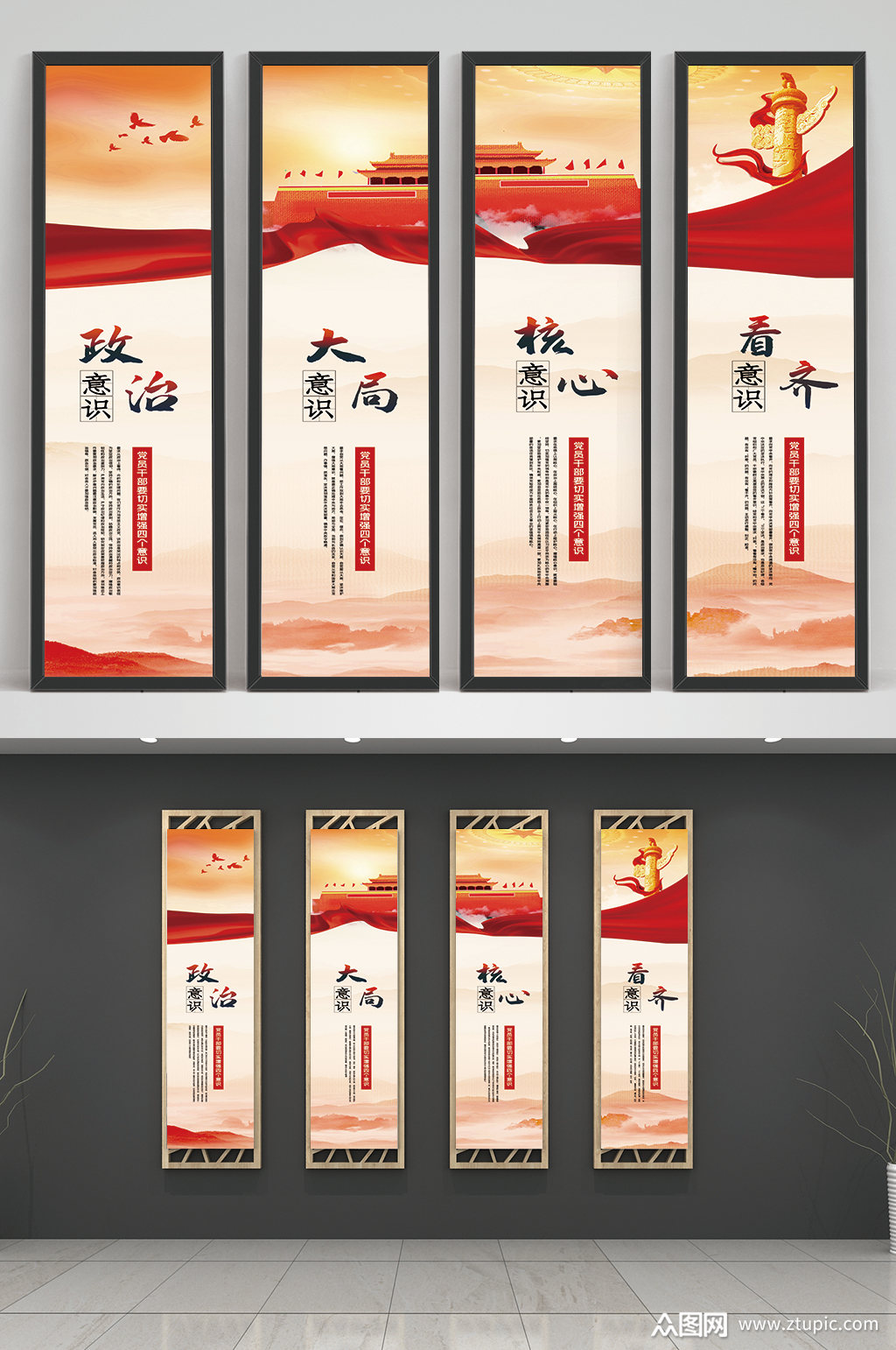 政治意识大局意识核心意识海报