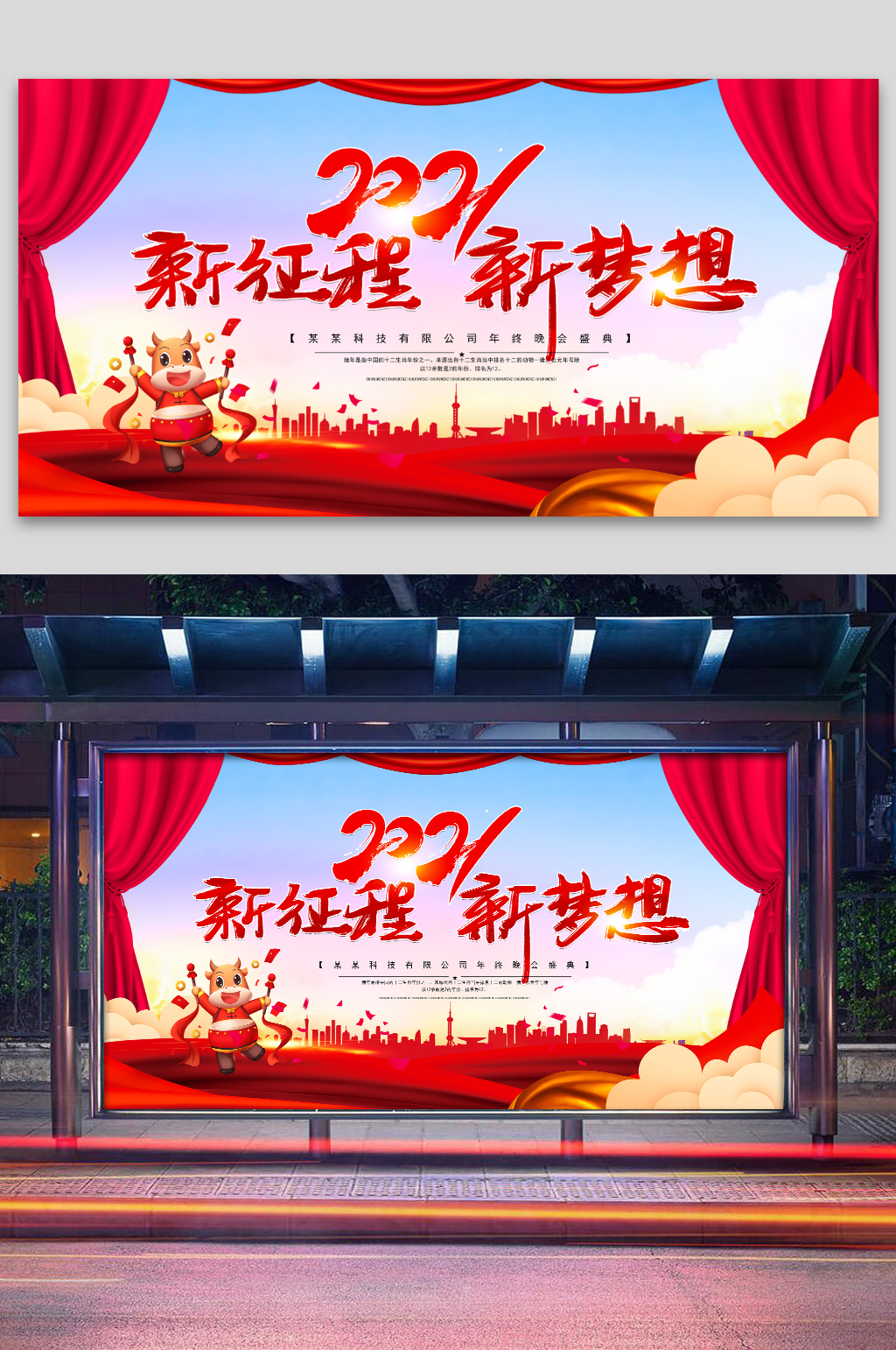2021元旦新征程新梦想展板展架素材