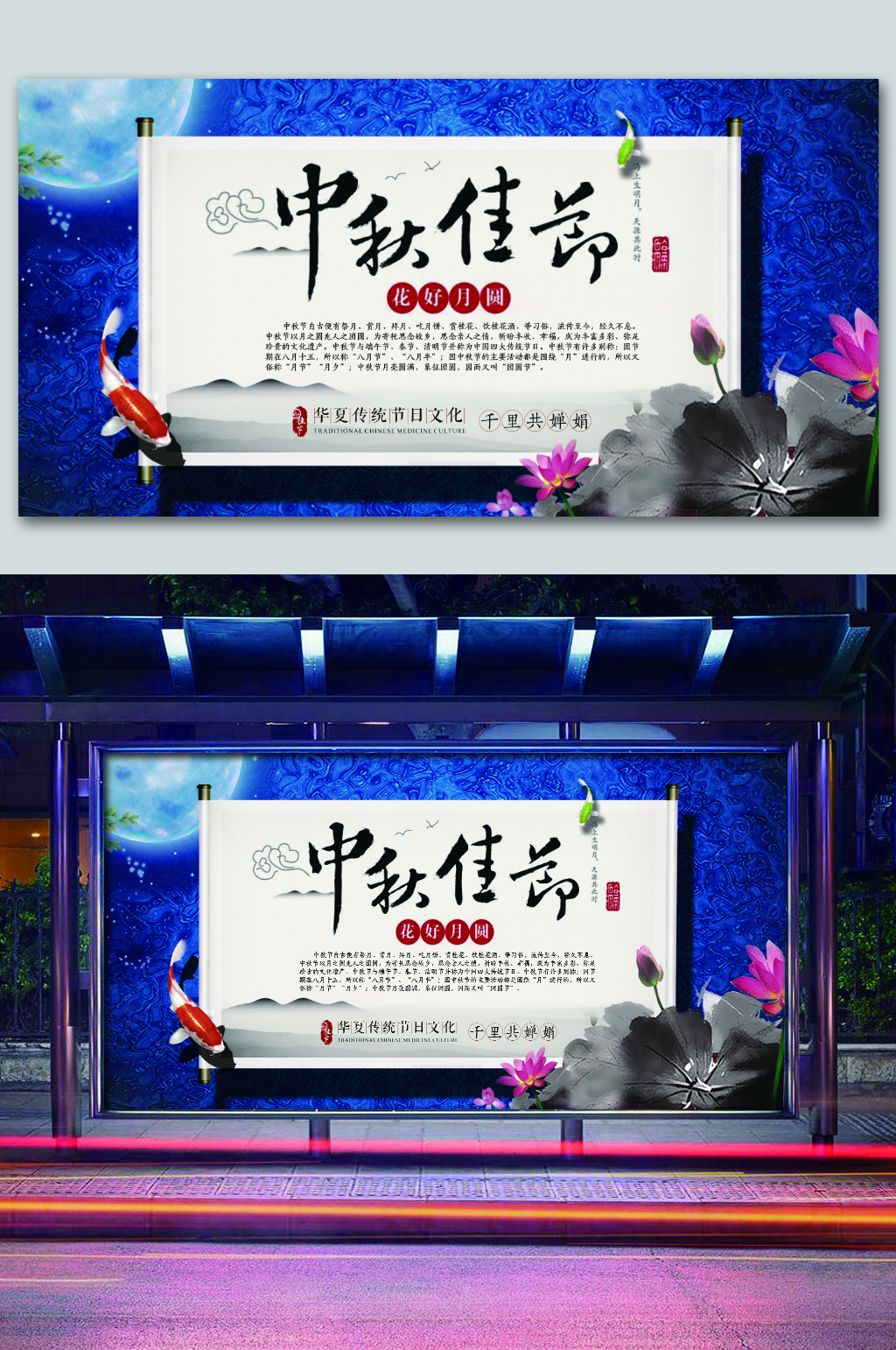 中秋佳节团圆中秋展板展架素材