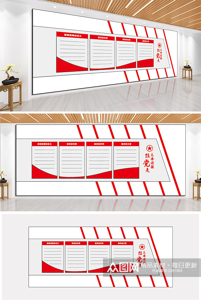 高举团期跟党走文化墙素材