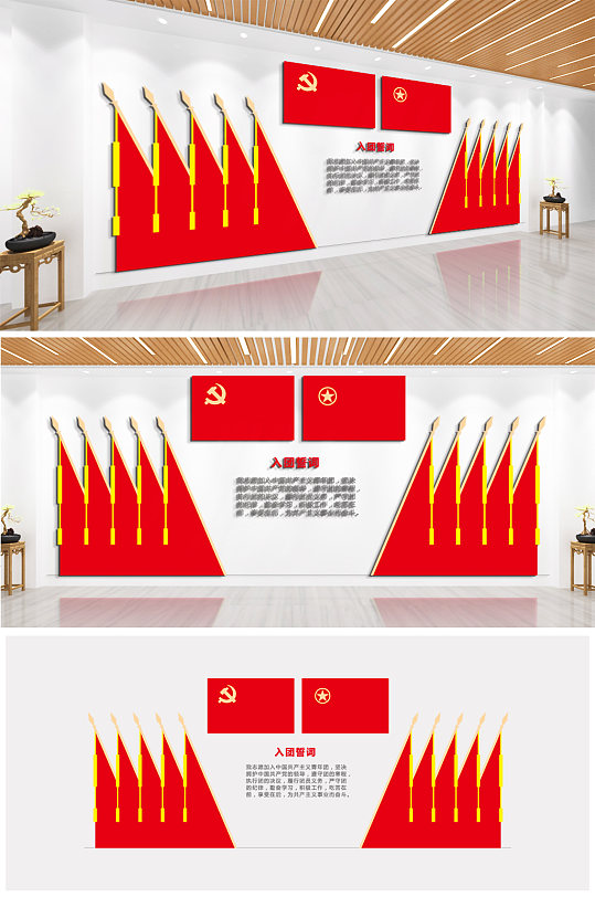 不忘初心跟党走入党誓词党员义务文化墙-众图网