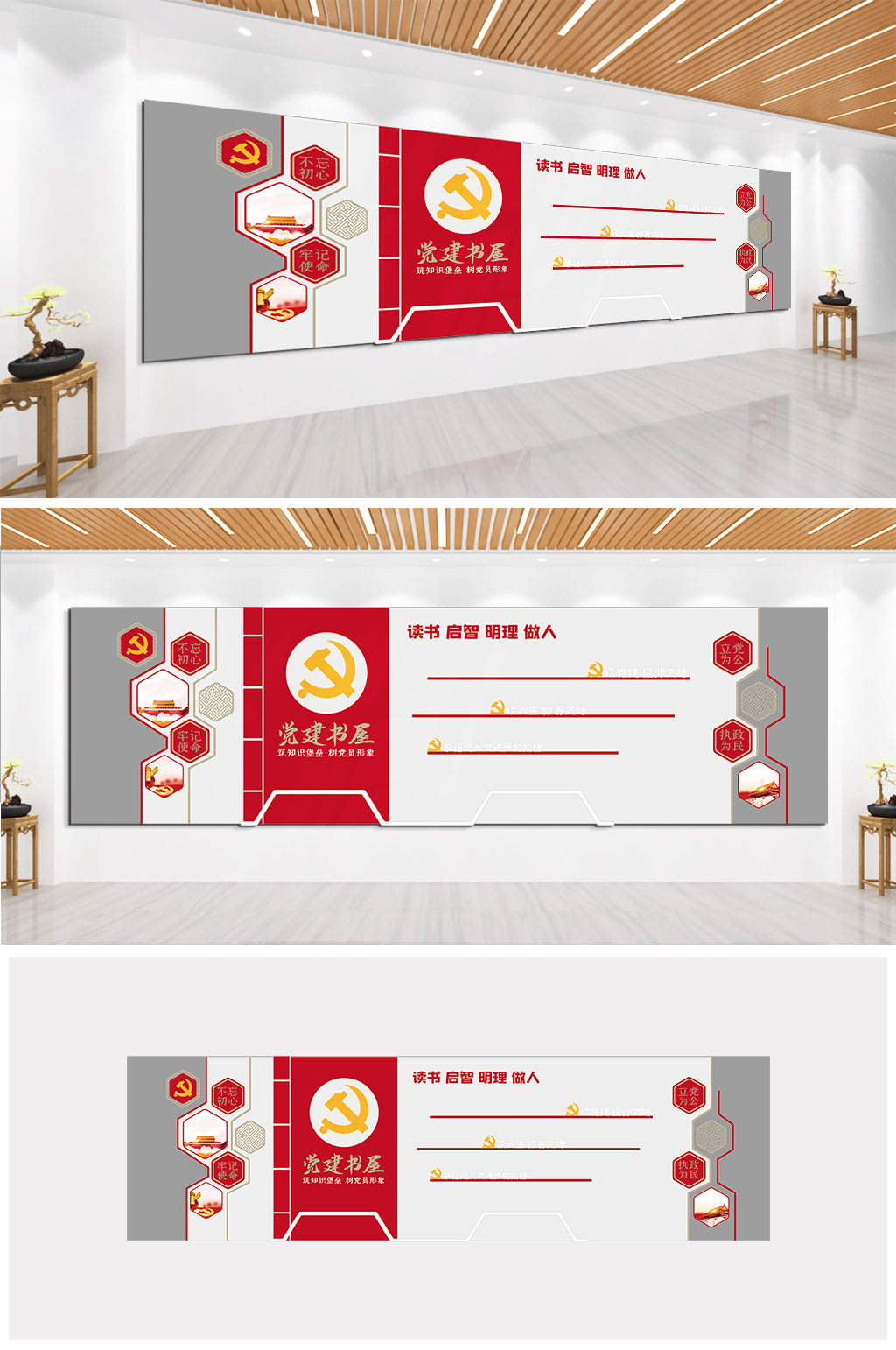 党建书屋主题文化墙素材