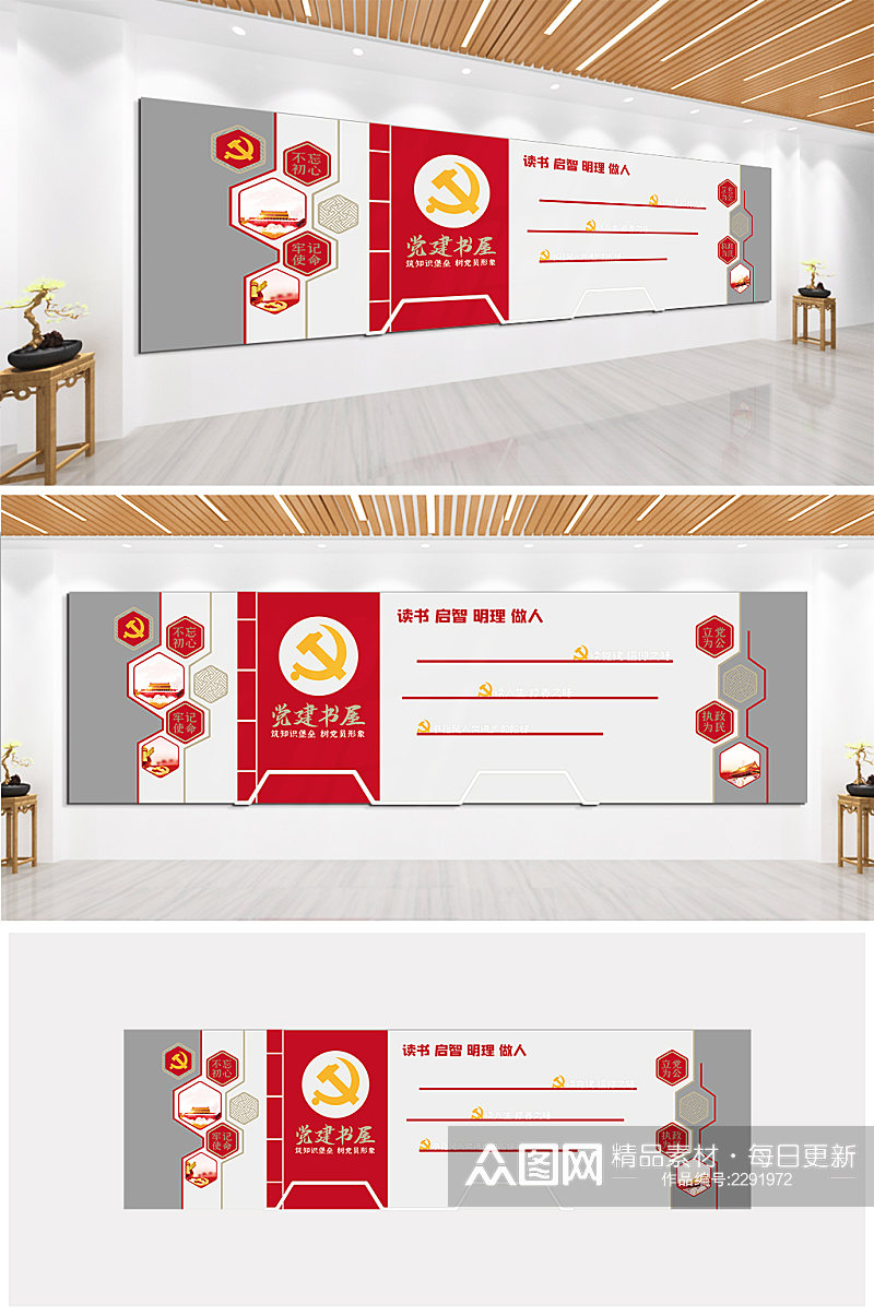 党建书屋主题文化墙素材