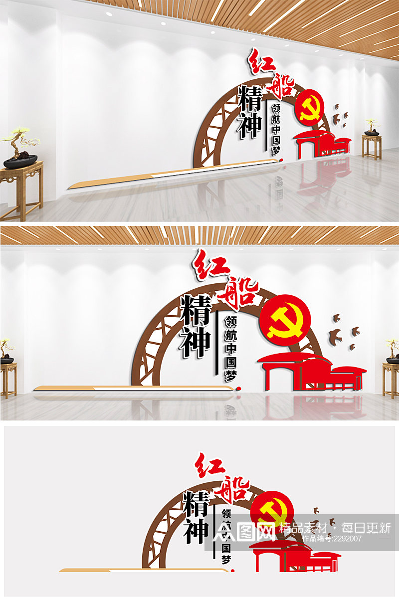 红船精神领航中国梦文化墙素材