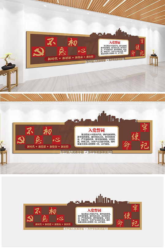 不忘初心入党誓词文化墙-众图网