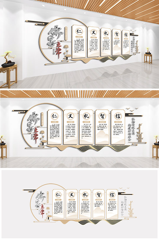 仁义礼智信儒家思想文化墙-众图网