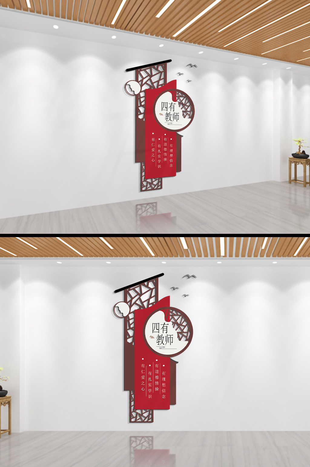 四有教师教育文化墙素材