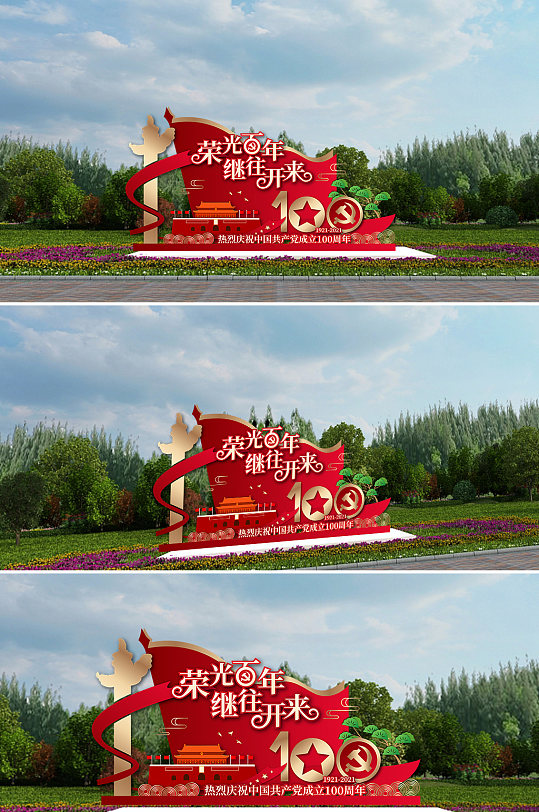 荣光百年继往开来100周年雕塑