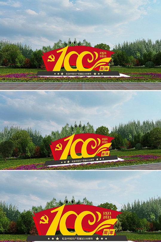 建黨百年100周年雕塑