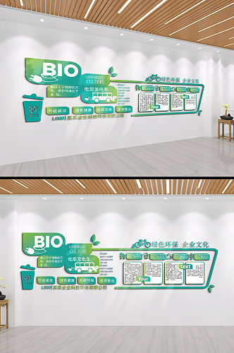 企业文化绿色环保创新文化墙