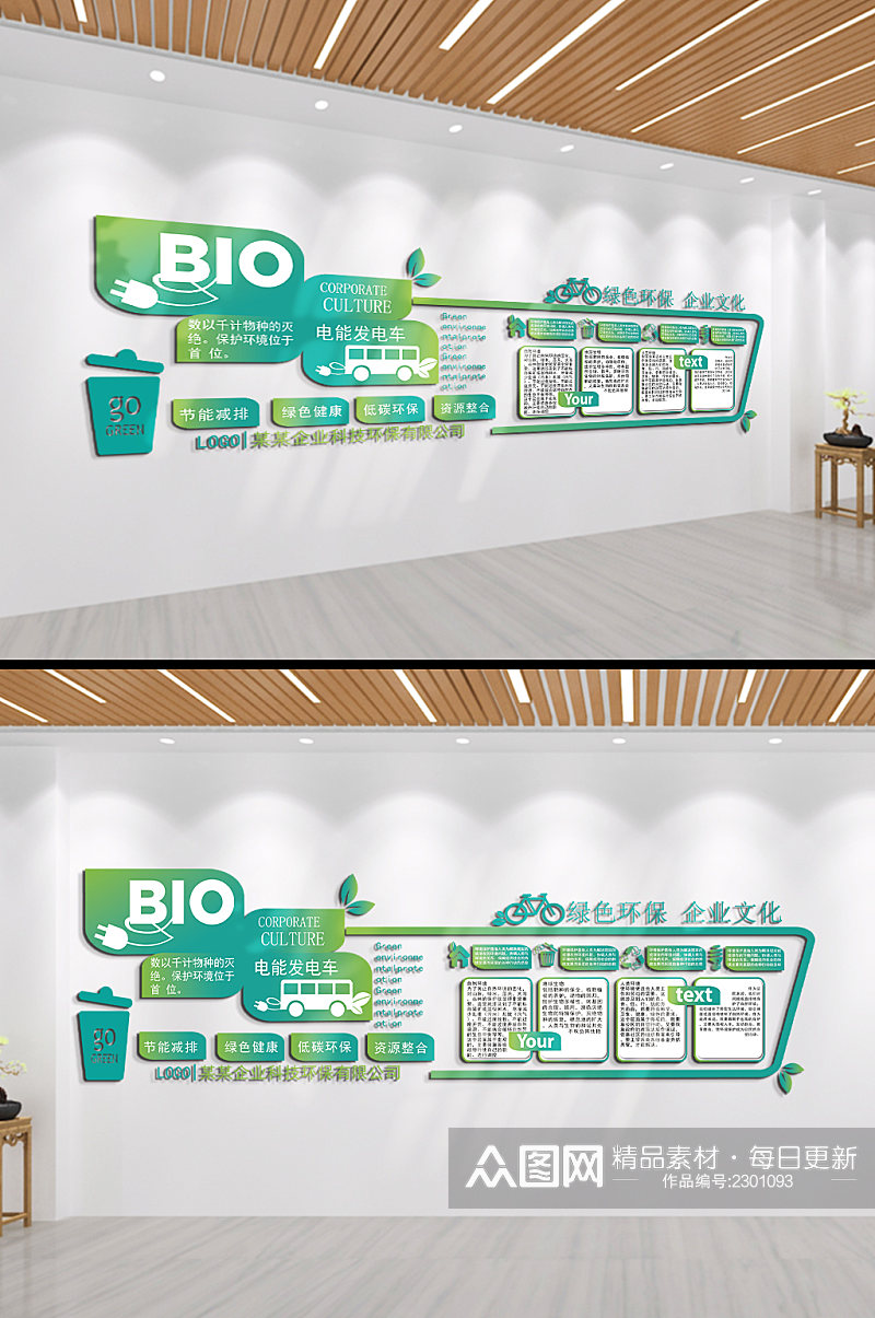 企业文化绿色环保创新文化墙素材