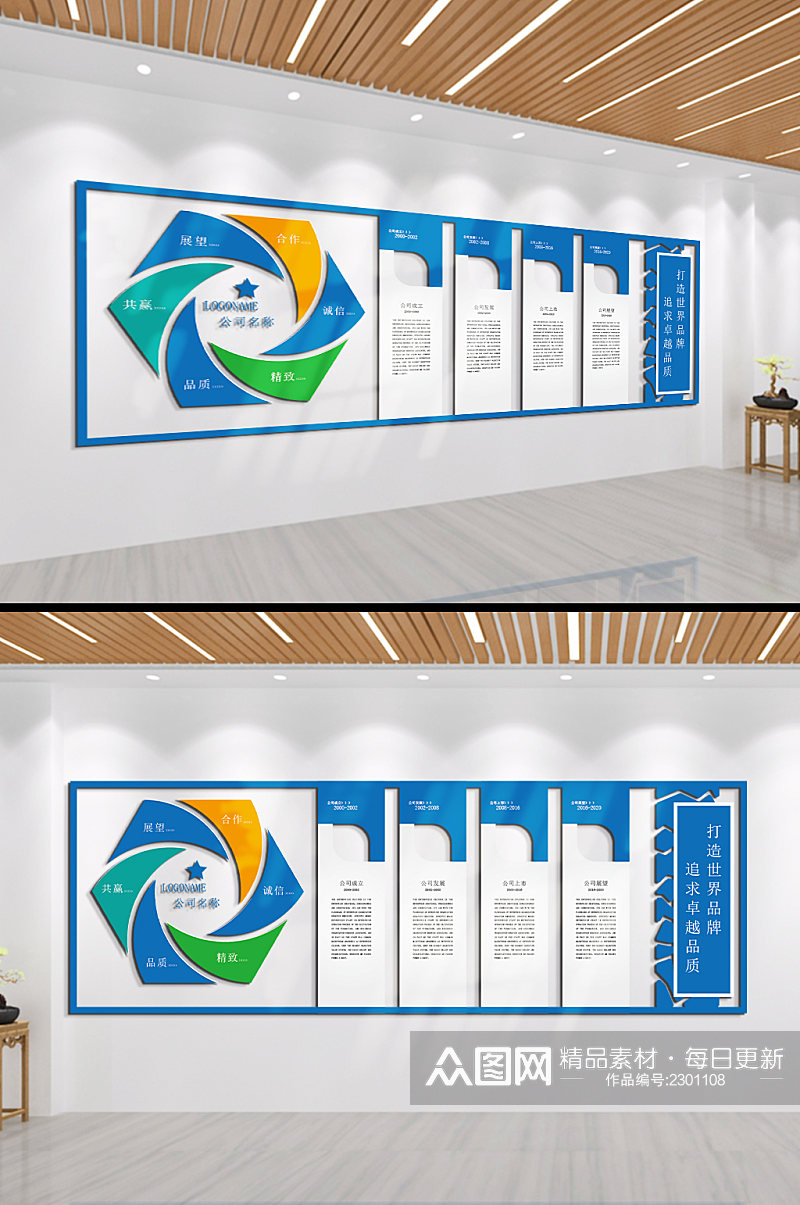 公司文化企业文化蓝色创新文化墙素材