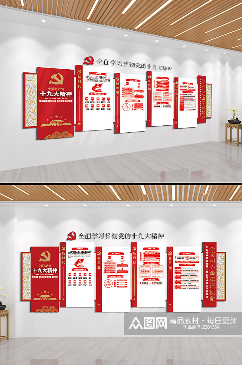 中国共产党十九大精神文化墙素材