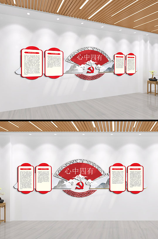 心中四有党建文化墙-众图网