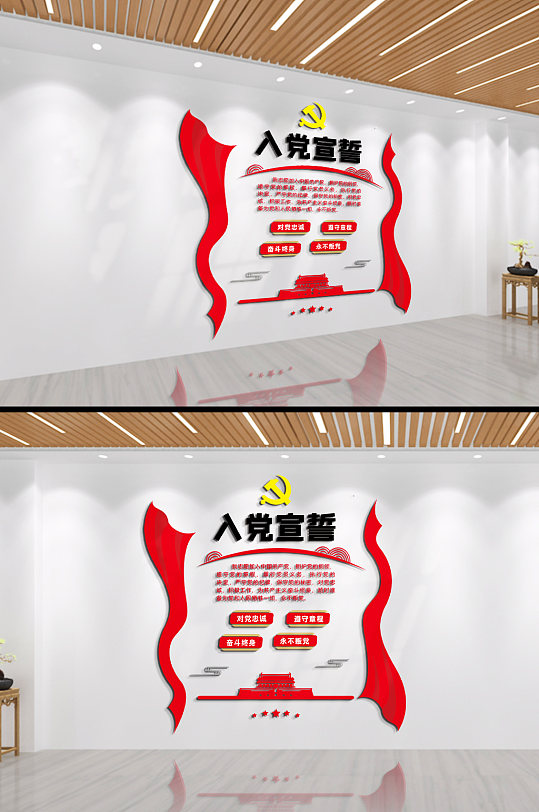 入党宣誓党建文化墙-众图网