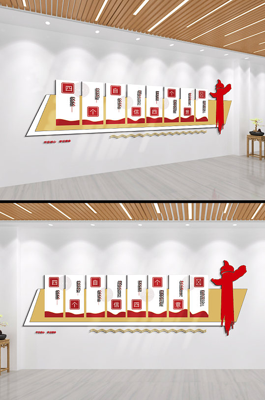 四个自信四个意识文化墙-众图网