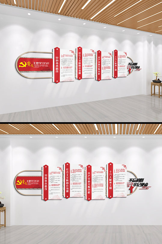 党员主要学习方针文化墙-众图网