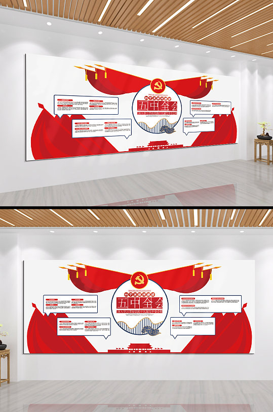 五中全会精神文化墙-众图网