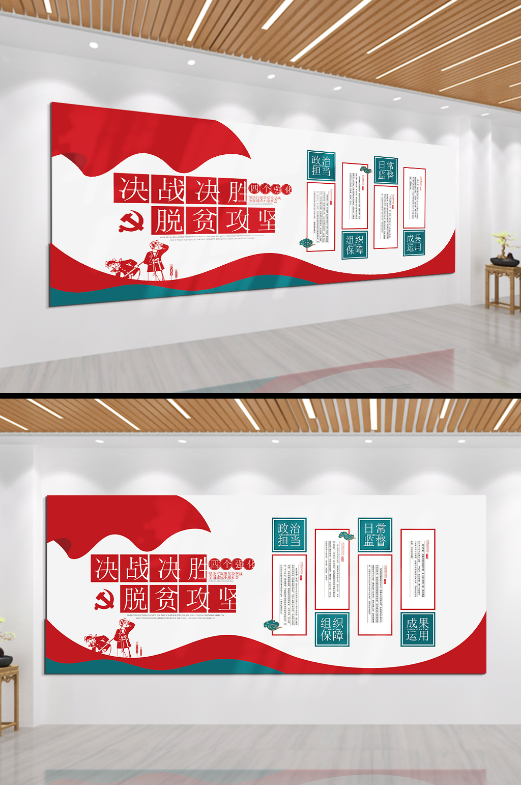 决战决胜脱贫攻坚战文化墙素材