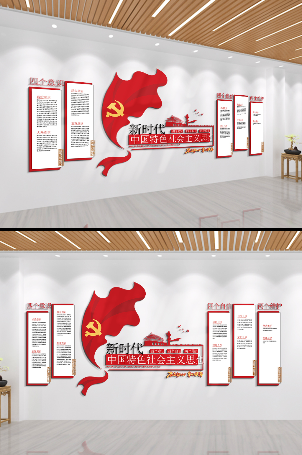 新时代中国特色社会主义思想文化墙素材