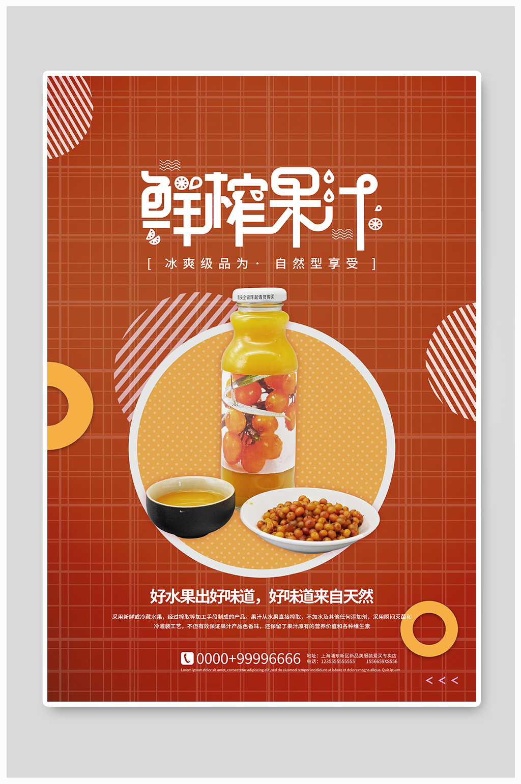 鲜榨果汁冷饮海报素材