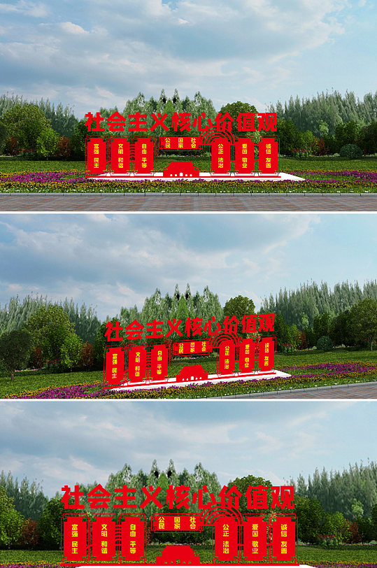 社会主义核心价值观富强民主文明和谐雕塑-众图网