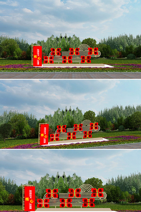 社会主义核心价值观富强民主爱国敬业雕塑-众图网