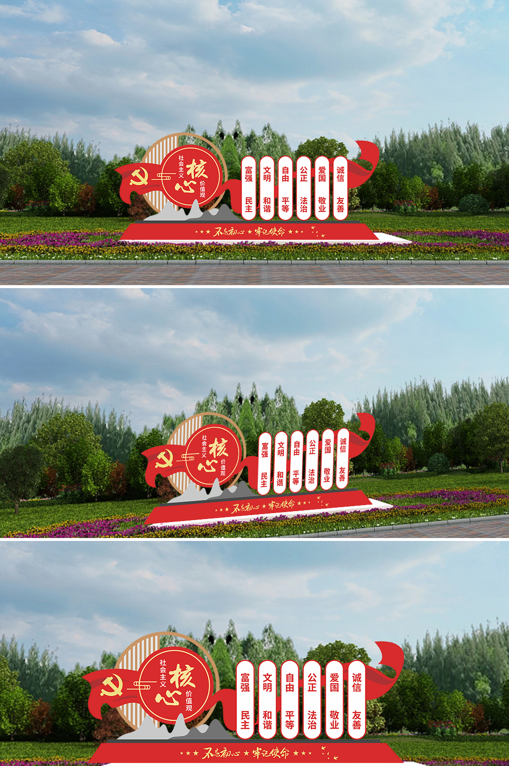 社会主义核心价值观自由平等爱国雕塑素材