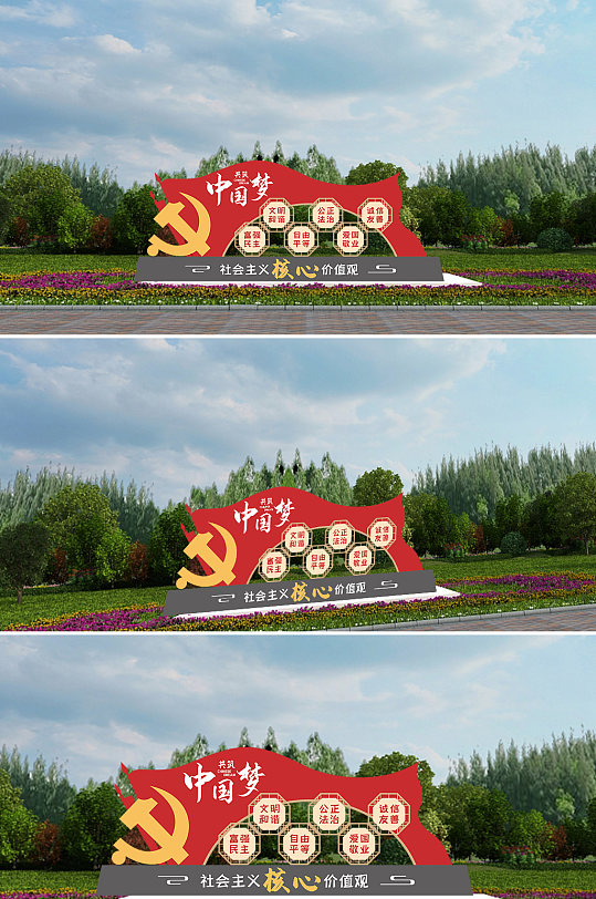 共筑中国梦社会主义核心价值观雕塑