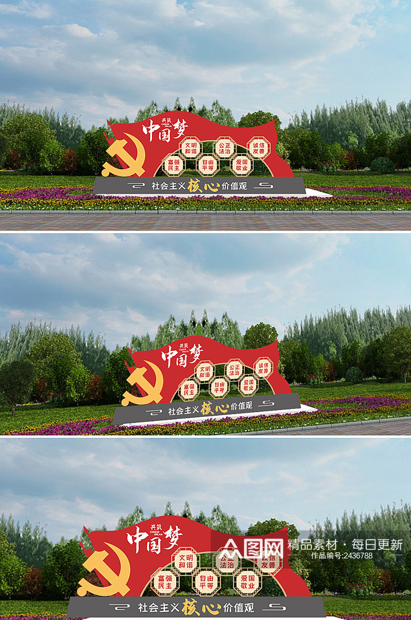 共筑中国梦社会主义核心价值观雕塑素材
