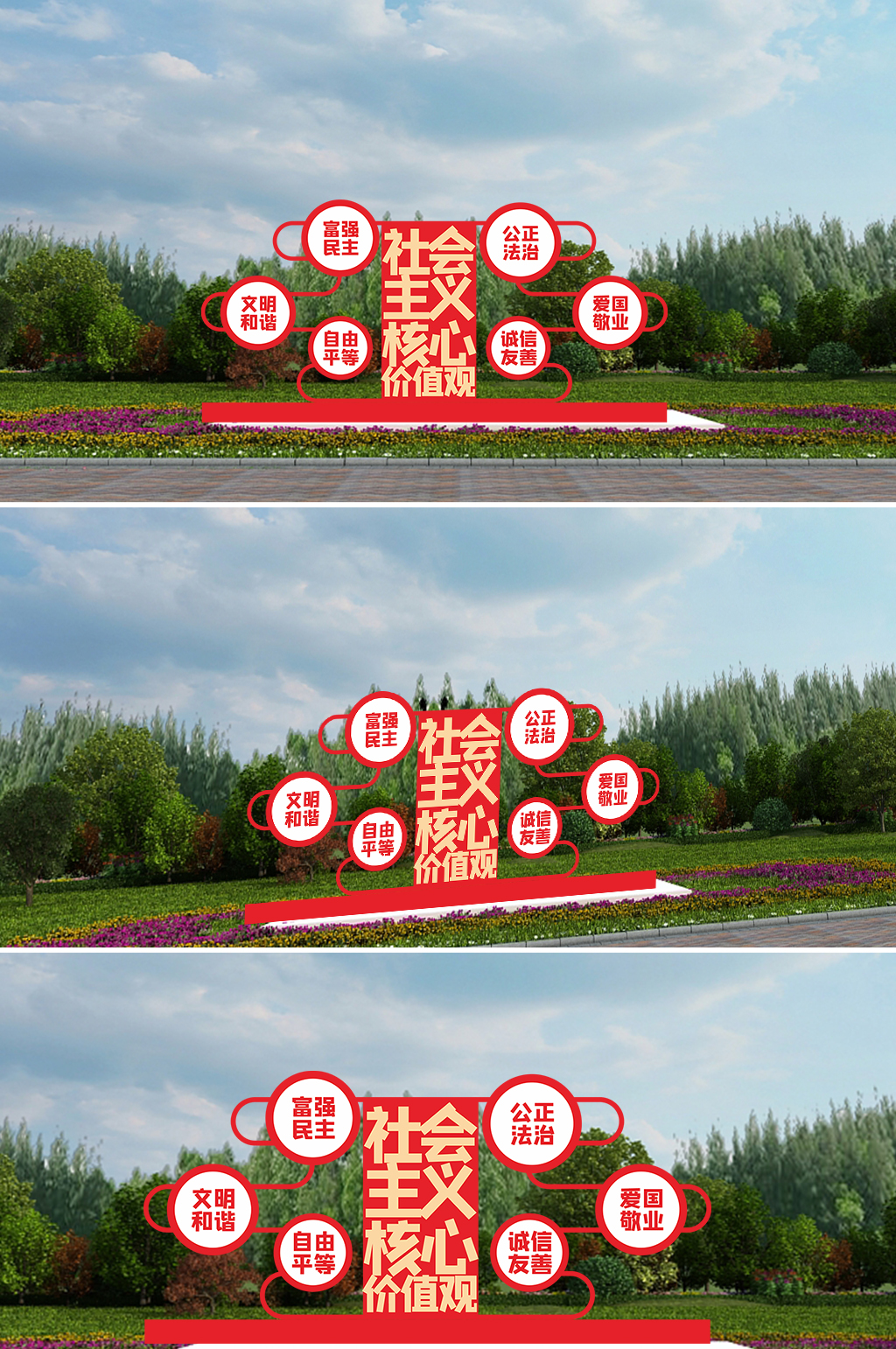 社会主义核心价值观爱国敬业雕塑素材