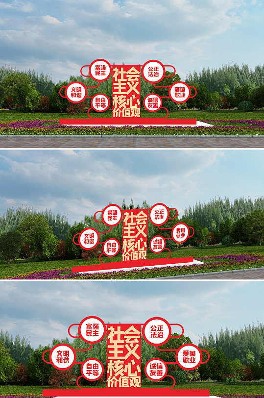 社会主义核心价值观爱国敬业雕塑-众图网