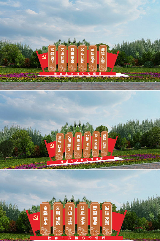 社会主义核心价值观民主敬业雕塑-众图网