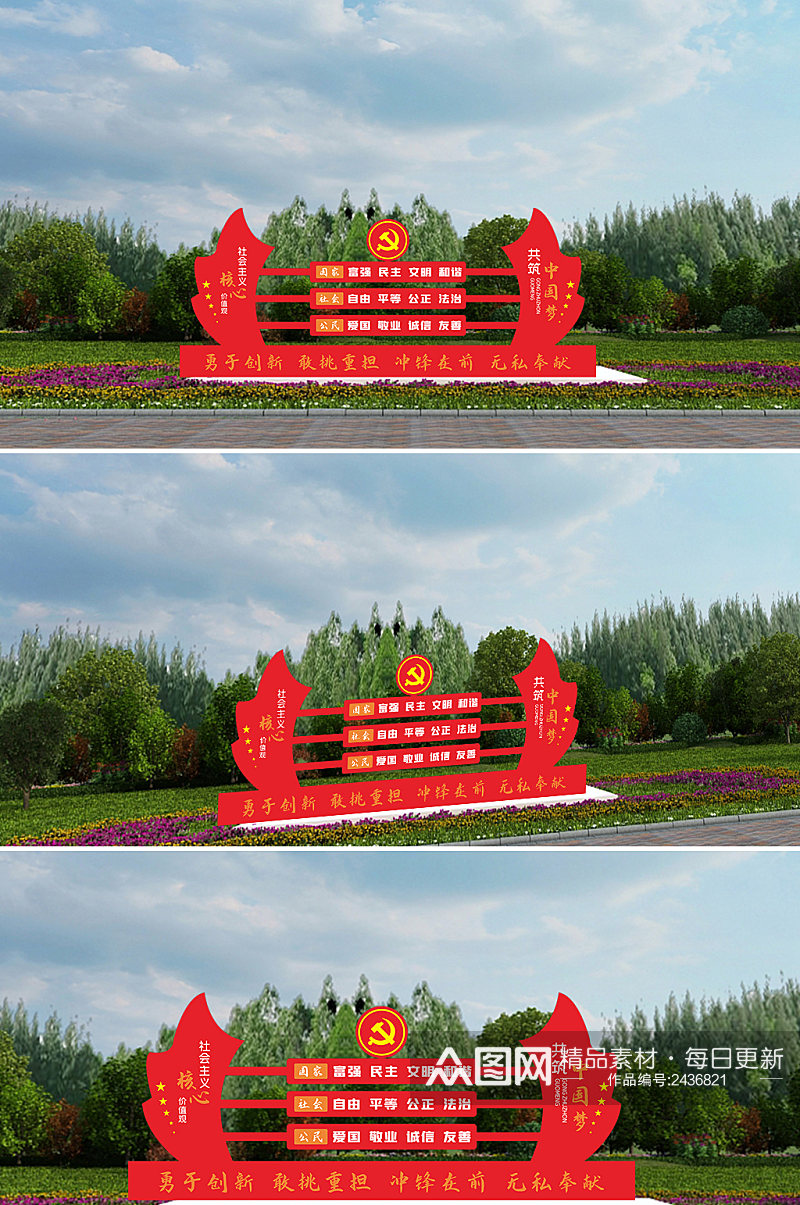 社会主义核心价值观共筑中国梦雕塑素材