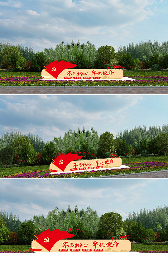 不忘初心牢记使命守初心雕塑-众图网