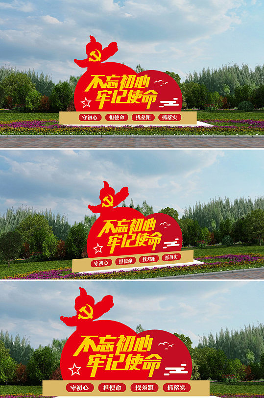 不忘初心牢记使命守初心雕塑-众图网