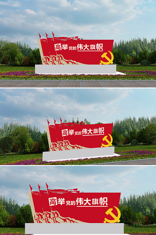 高举党的伟大旗帜雕塑-众图网