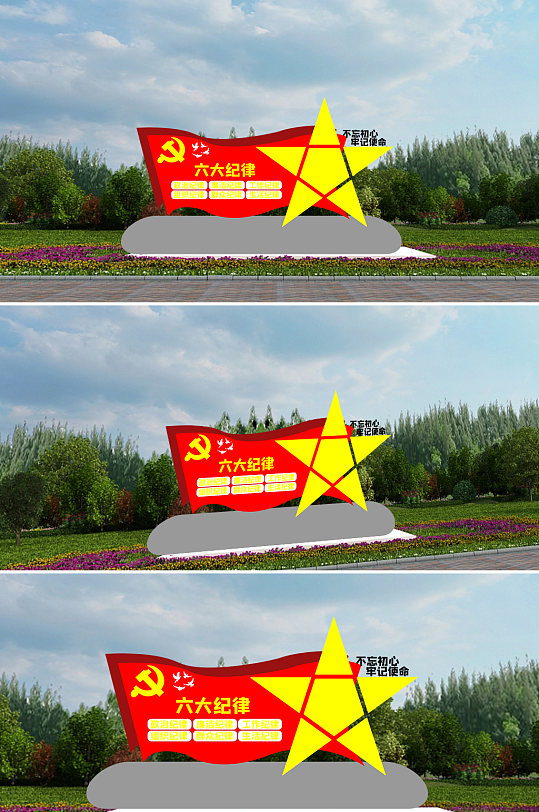 六大纪律不忘初心雕塑-众图网