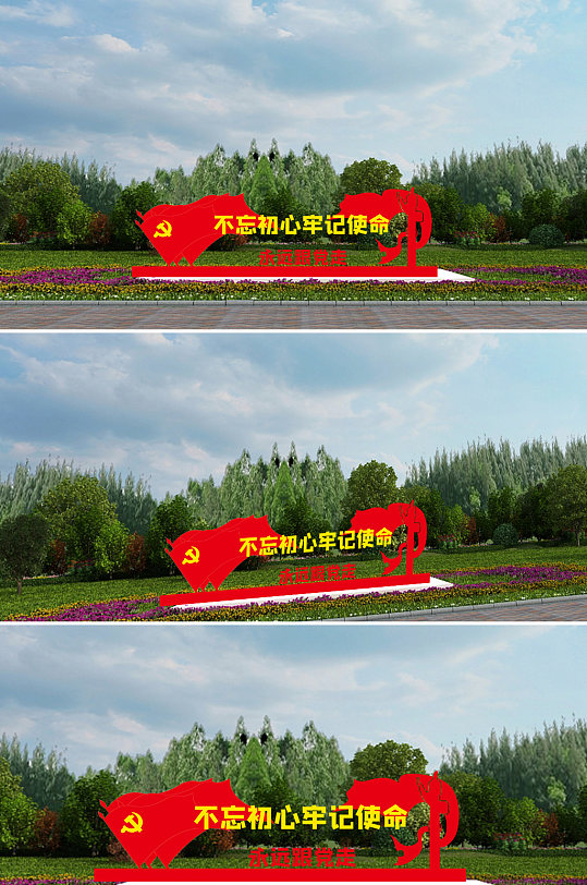 不忘初心牢记使命永远跟党走雕塑