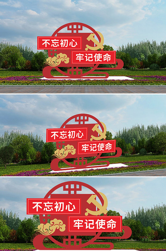 不忘初心牢记使命雕塑-众图网