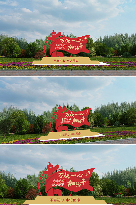 万众一心加油干雕塑-众图网