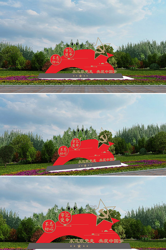 不忘初心牢記使命永遠(yuǎn)跟黨走雕塑