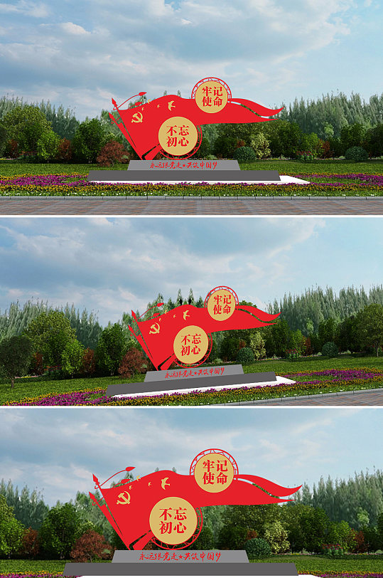 不忘初心牢記使命永遠(yuǎn)跟黨走雕塑