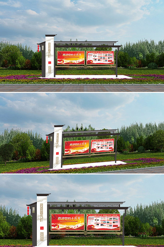 喜迎党的十九大宣传栏-众图网