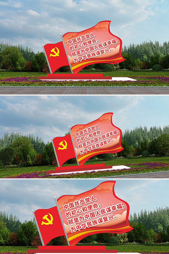 中国共产党人的初心和使命雕塑-众图网