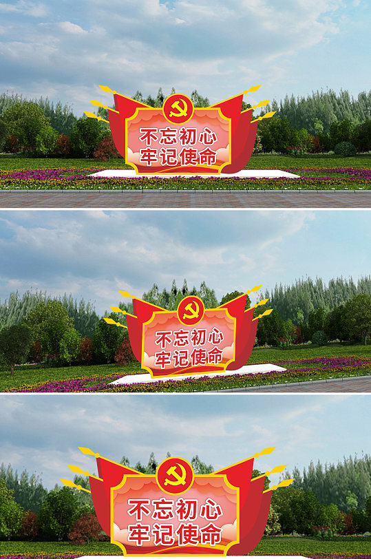 不忘初心牢记使命雕塑-众图网