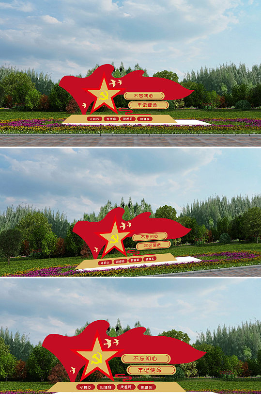 不忘初心牢记使命守初心雕塑-众图网