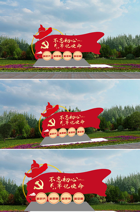 不忘初心牢记使命新思想雕塑-众图网