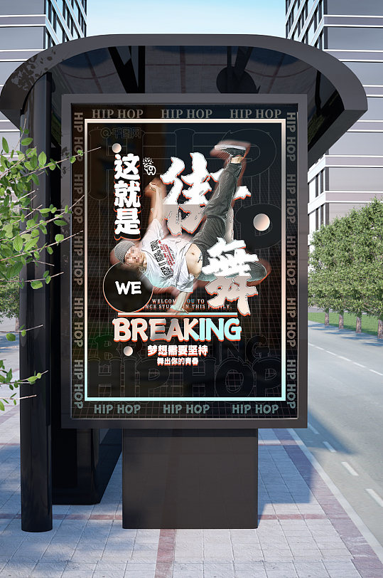 这就是街舞潮流海报